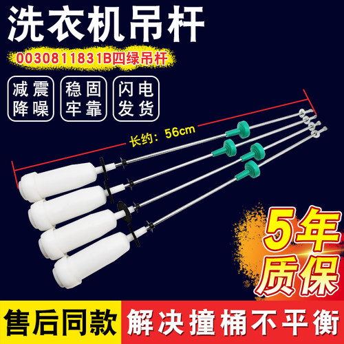 洗衣机MS70-BZ1528吊杆避减震器