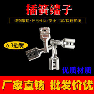 4.8 电线连接器0.3mm厚度 6.3mm插簧接线端子加厚铜插件冷压插拔式