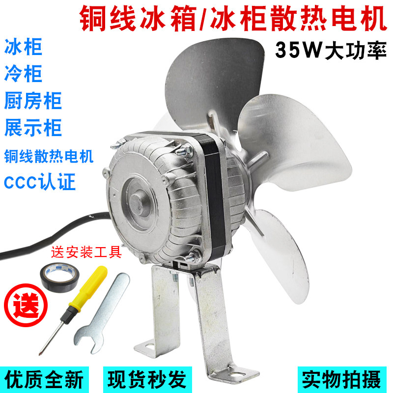 冰箱冰柜厨房散热器风扇电机