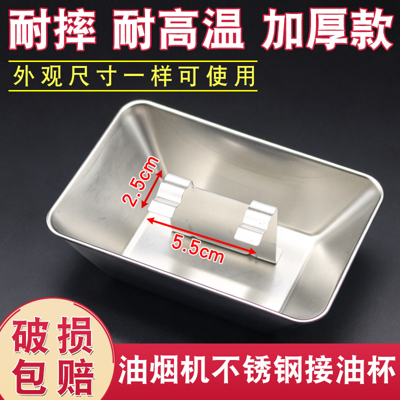 新款方形不锈钢吸抽油烟机油杯欧式厨房灶具过滤器接油盒和通用款