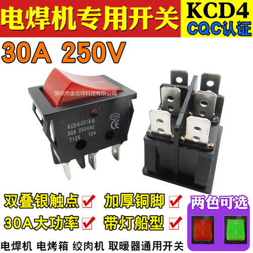 30A大功率电焊机开关KCD4电源翘板船型开关6脚2档带灯250V取暖器