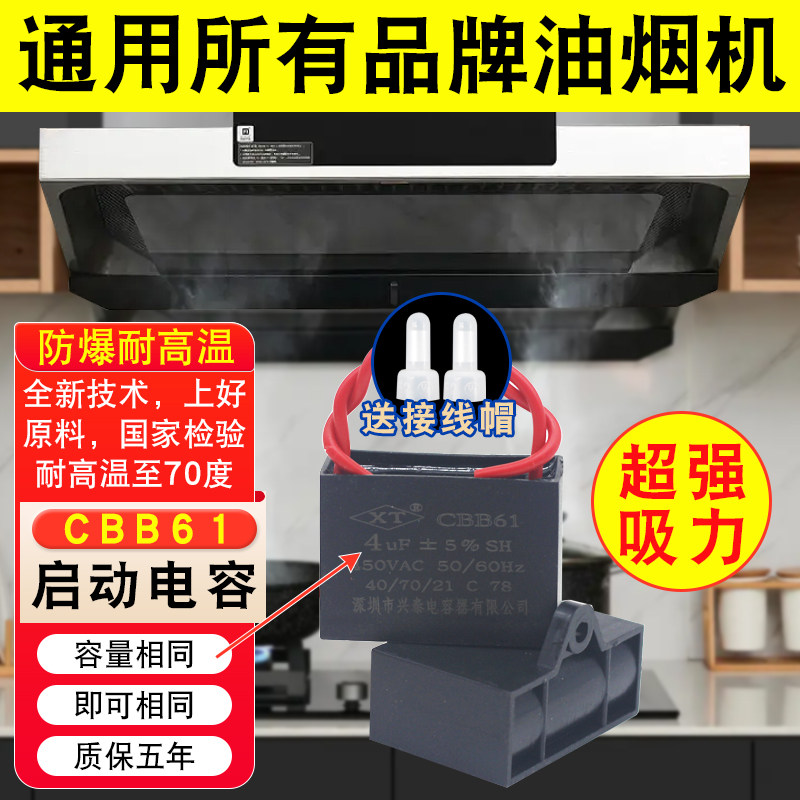 家用抽吸油烟机CBB61启动电容器