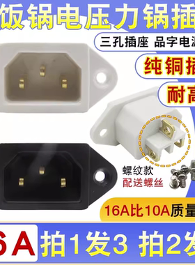 电炒锅电锅配件电源插座插头