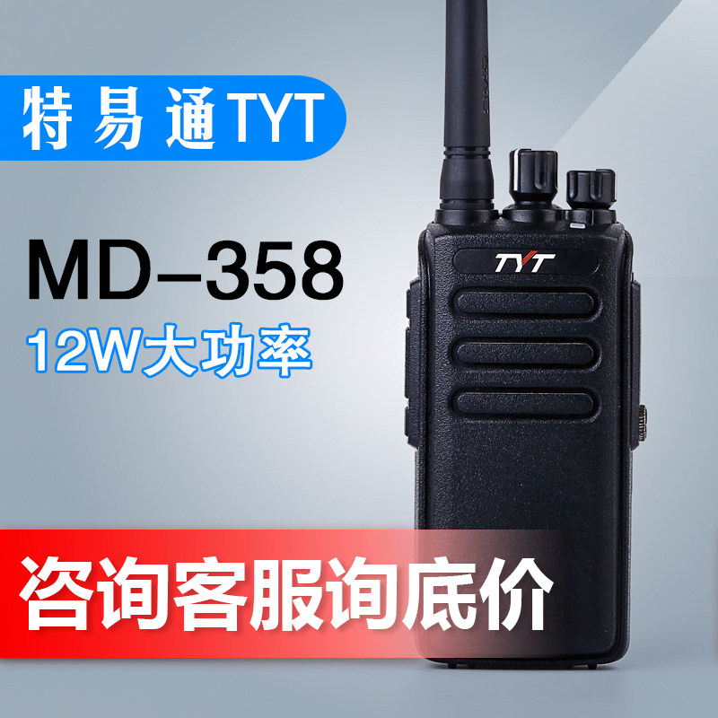 TYT特易通MD-358化工加油站消防专业防水防爆大功率手持式对讲机