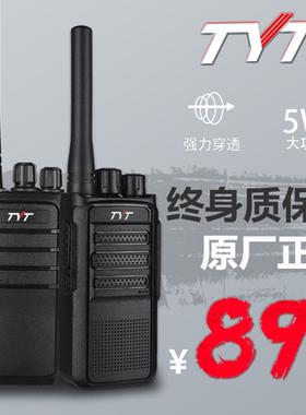 TYT特易通大功率对讲机小型户外工地酒店无线手持器地下室对讲器
