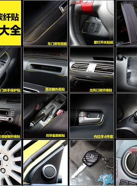 铃木雨燕专用改装 碳纤维内饰贴纸套装大全 碳纤成型车内装饰车贴
