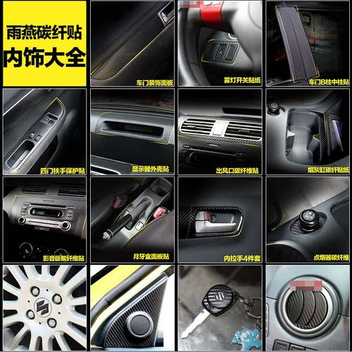 Suzuki Swift -Swipe Modified Carbon Fiber Interior Set Daquan Carbon Fiber Model Model Внутреннее отделение