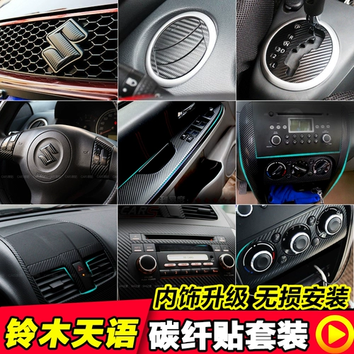 Посвящен в Tianyu SX4 Rieqi Центральная консольная модификация Внутренняя модификация Альпет