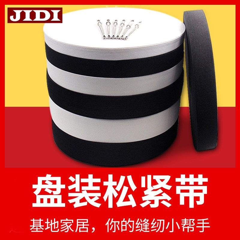 1盘松紧带宽孕妇橡筋家用细辅料