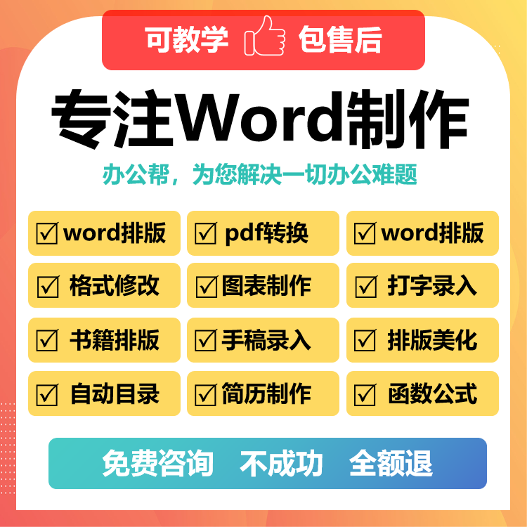 Word文档排版美化文字录入格式修改PDF转换图片表格整理简历制作