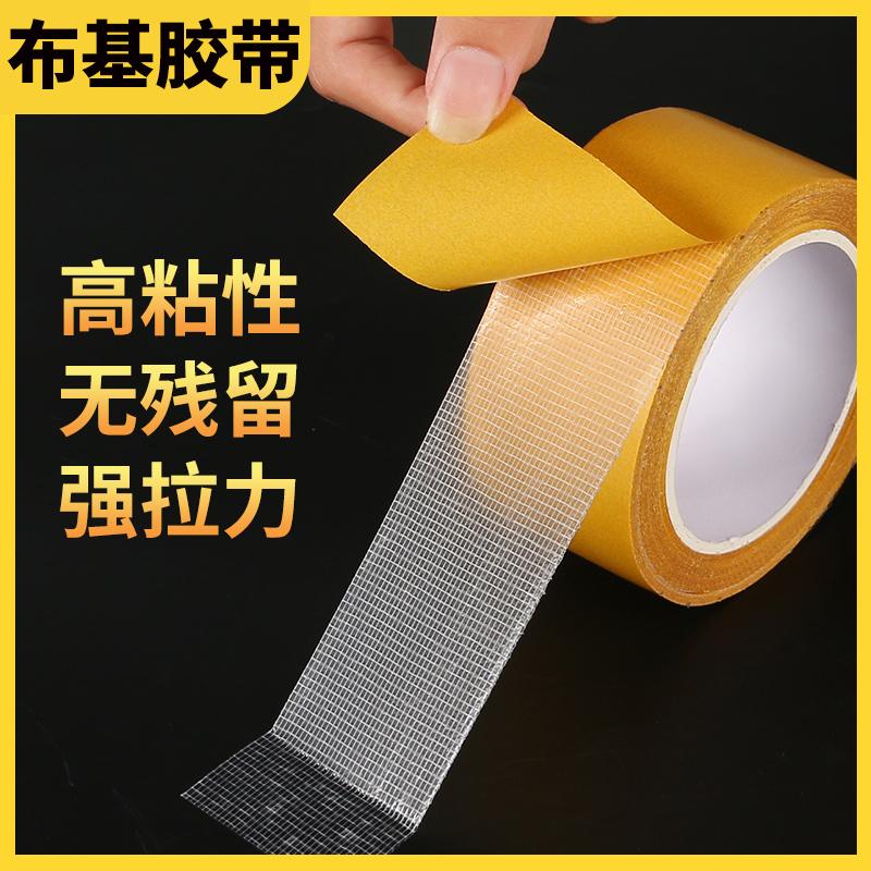 布基网格双面胶带超强粘力可撕不留痕婚庆地毯墙面学生手工透明胶