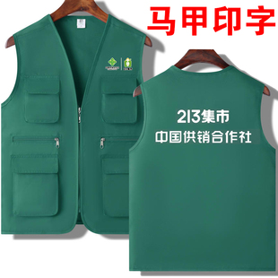 中国供销合作社213集市马甲工作服工装宣传义工活动定制印字logo