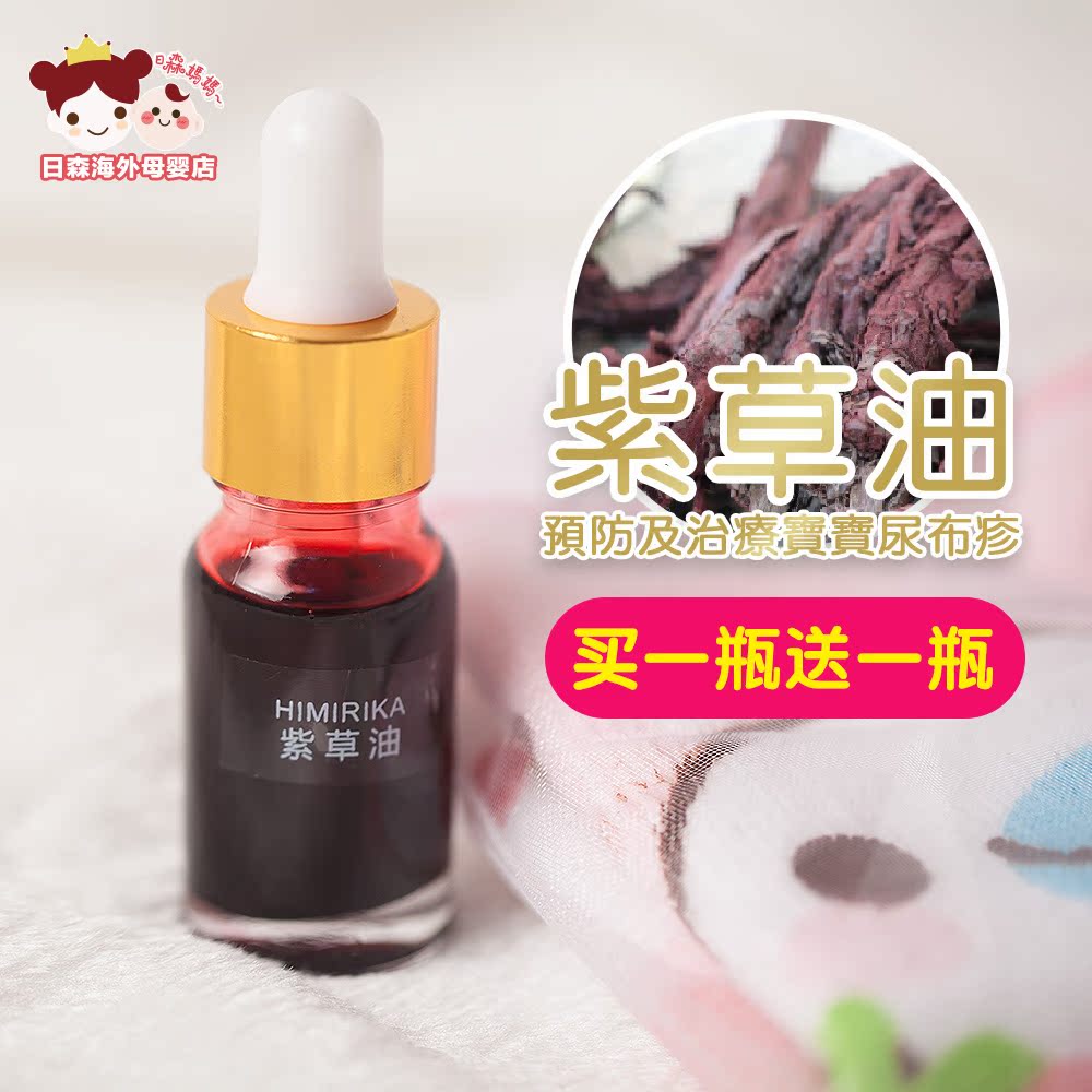 紫草油 嬰兒 天然 無刺激正品紅屁股濕疹淹脖子淡疤痕新生兒自制