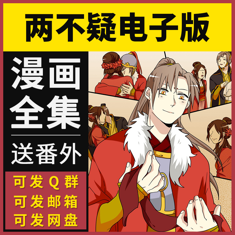 两不疑漫画电子版全集完结版pdf版绿野千鹤绘本高清