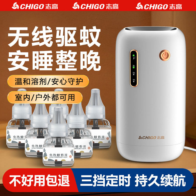 志高驱蚊器电子灭蚊器室内外强力家用无烟无线便携灭蚊器