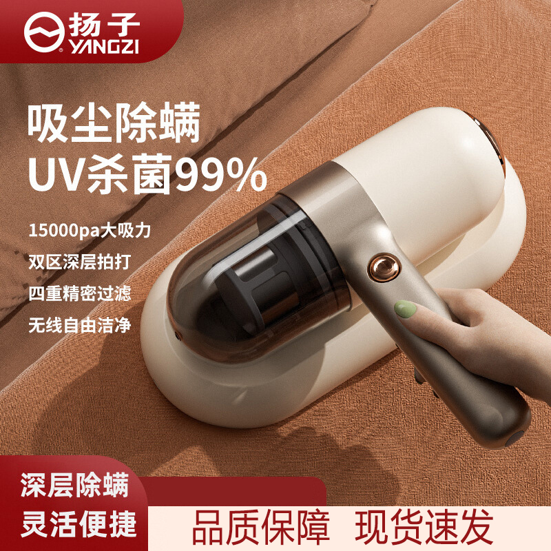 扬子除螨仪紫外线无线家用床上去螨虫小型杀菌机吸尘床铺除螨神器