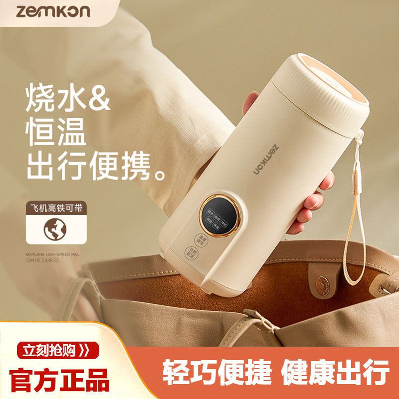 Zemkon便捷旅行电热水杯家用办公加热烧水壶保温恒温一体热水杯