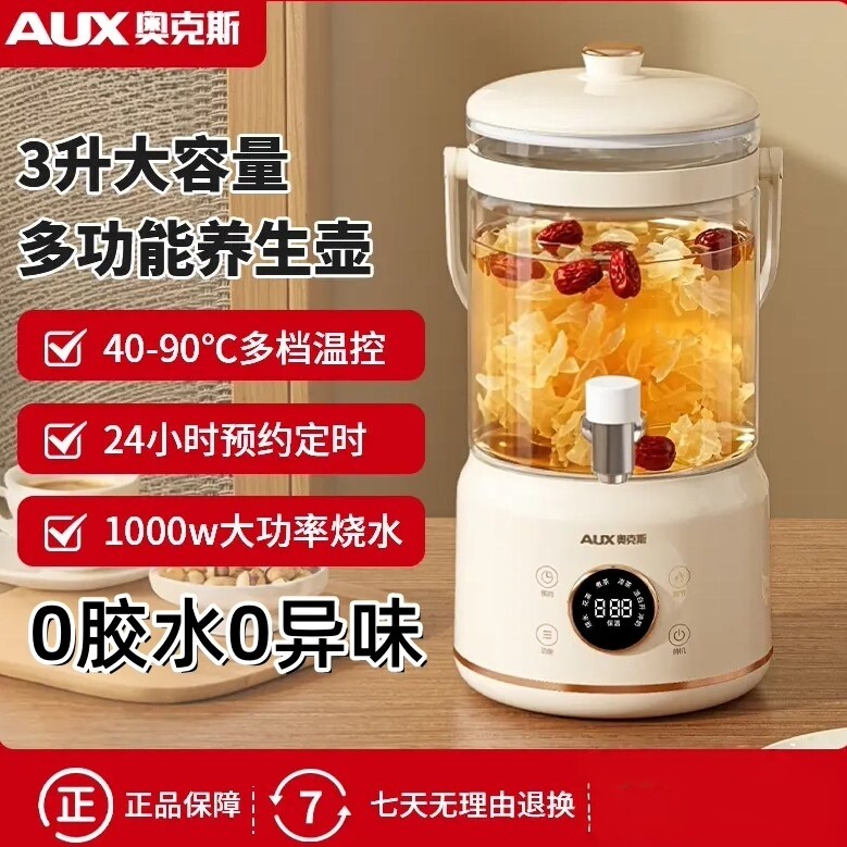 奥克斯花茶壶多功能水龙头恒温养生壶办公室家用煮茶器3升大容量