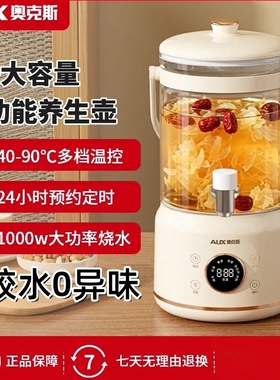 奥克斯花茶壶多功能水龙头恒温养生壶办公室家用煮茶器3升大容量