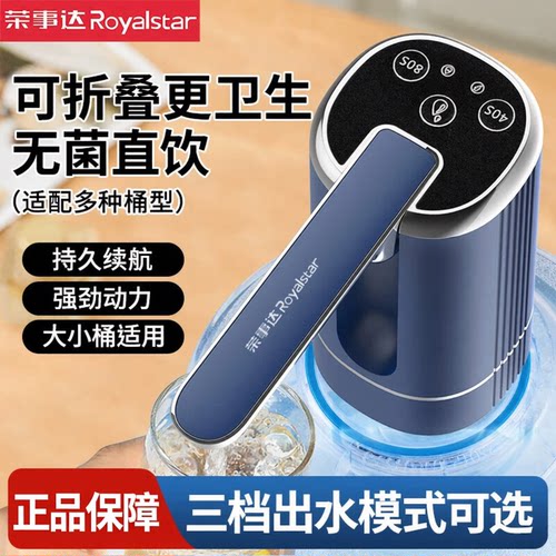 荣事达桶装水抽水器电动全自动款水桶吸水泵家用压水器抽水饮水器