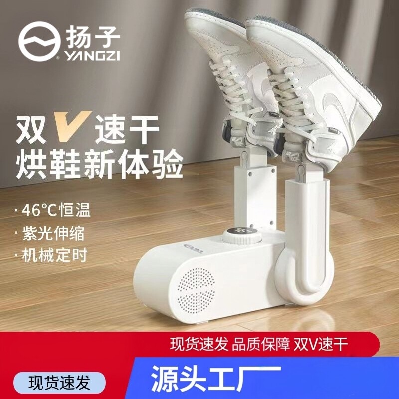 扬子干鞋器烘鞋器干鞋神器家用冬季暖鞋烘干机速吹干鞋子烤鞋器