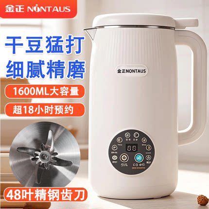 金正豆浆机家用全自动免煮免滤静音无渣迷你多功能榨汁小型破壁机