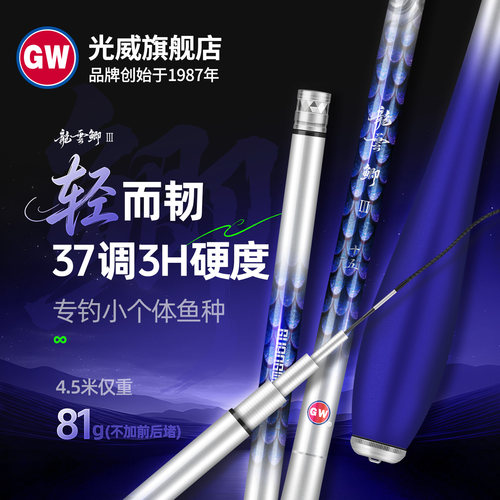 光威龙云鲫三代鲫鱼竿