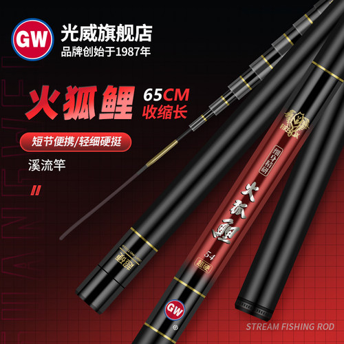 光威溪流竿手竿火狐鲤