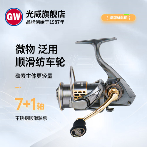 光威罡风7+1纺车轮一体抛线微物