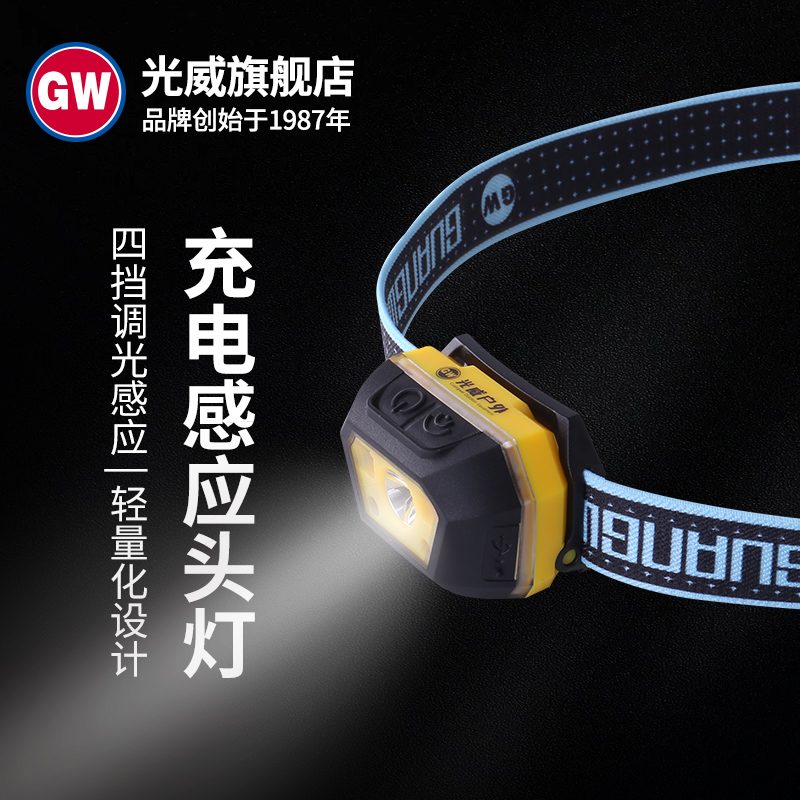 感应头灯头灯光威钓鱼灯