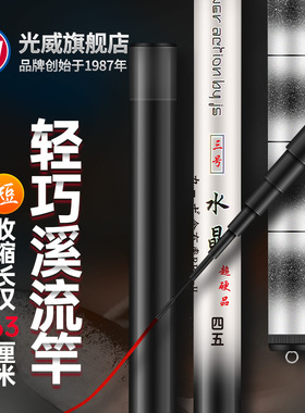 光威水晶三号溪流竿台钓竿 手竿鱼竿碳素钓鱼竿超硬鲫鱼鲤鱼