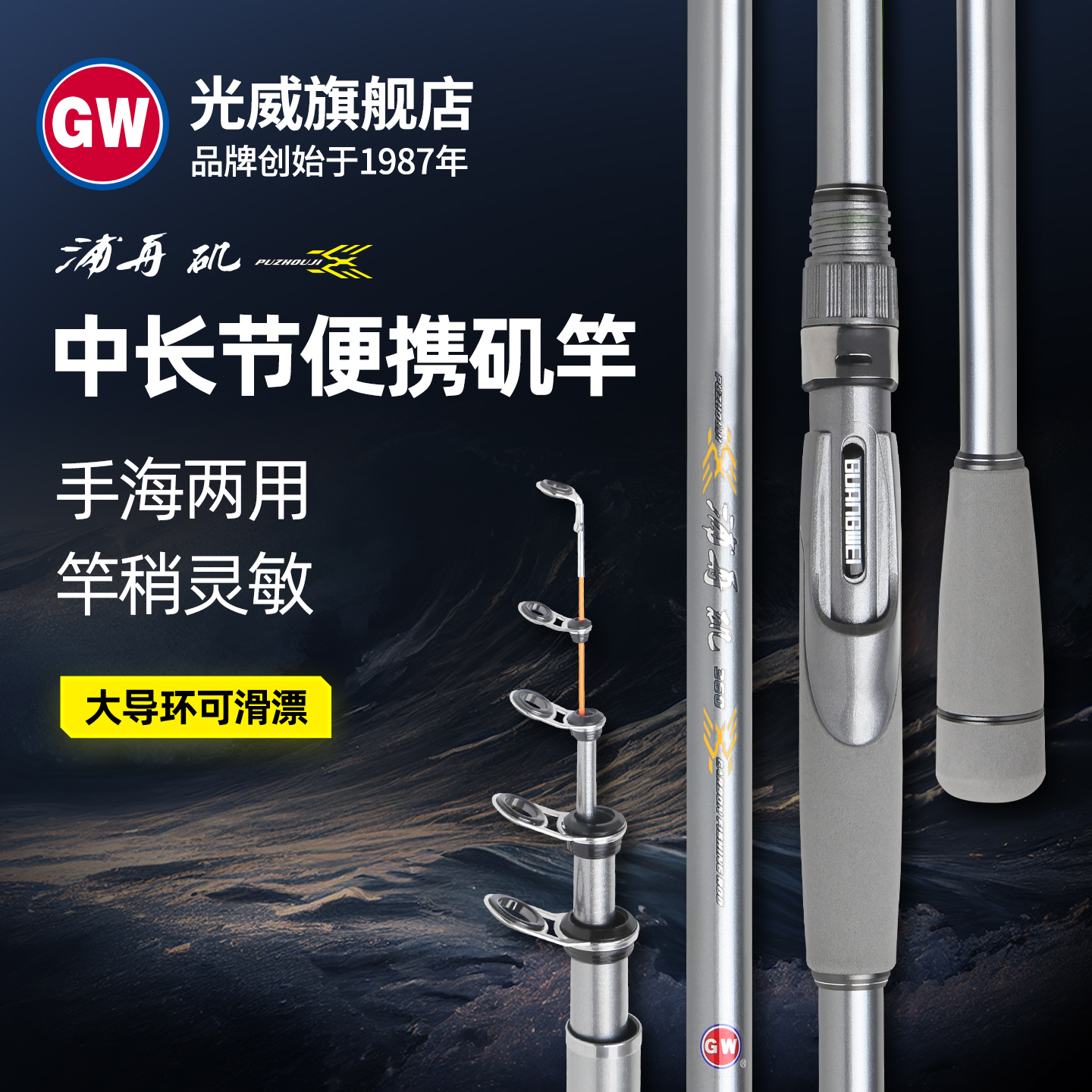 光威浦舟矶钓竿中长节便携矶竿手海两用竿滑漂竿海钓远投钓鱼竿