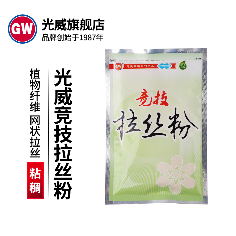 光威饵料竞技鱼食拉丝粉新品