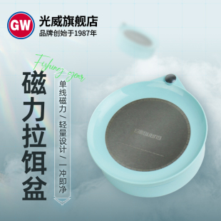 光威单线磁力拉饵盆立钩盘散炮开饵盆便携式 通用拉丝饵料盆鱼饵盒
