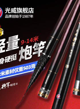 光威将军轻量二代炮竿碳素超轻硬传统钓草洞打窝长节鱼竿12/13米