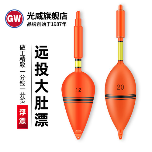 光威海钓远投球漂大肚钓鲢鳙钓漂
