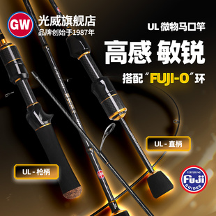 光威黄蜘蛛二代ul微物马口竿碳素路亚竿枪直柄fuji-o环钓鱼竿