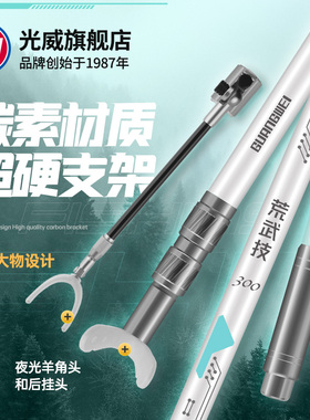 光威荒武技大物支架碳素伸缩定位炮台后挂支架巨物超轻超硬