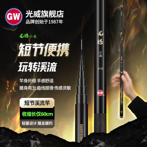 光威龙绦小溪鱼竿溪流竿短节便携微物钓鱼竿手杆碳素超轻白条麦穗