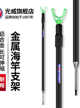 光威渔具海竿支架矶钓竿远投竿竿架伸缩鱼竿地插定位长度