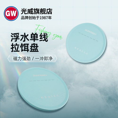 光威浮水单线拉饵盘自动立钩盘