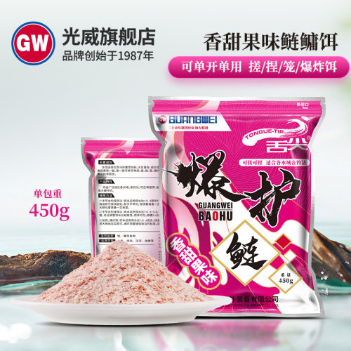 光威鱼饵鲢鳙香甜果味