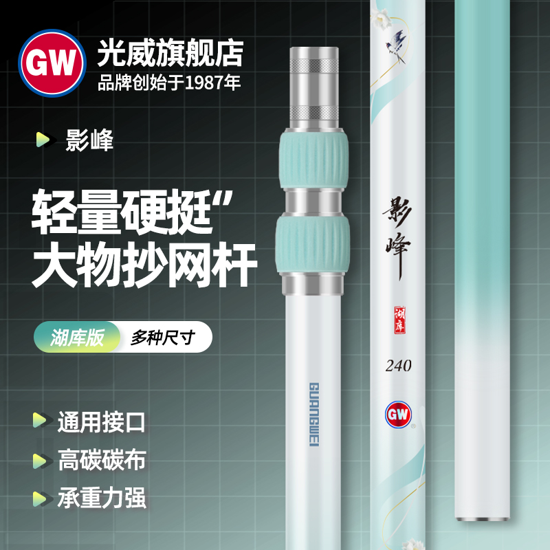 光威抄网竿碳素伸缩定位