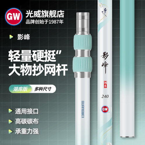 光威抄网竿碳素伸缩定位