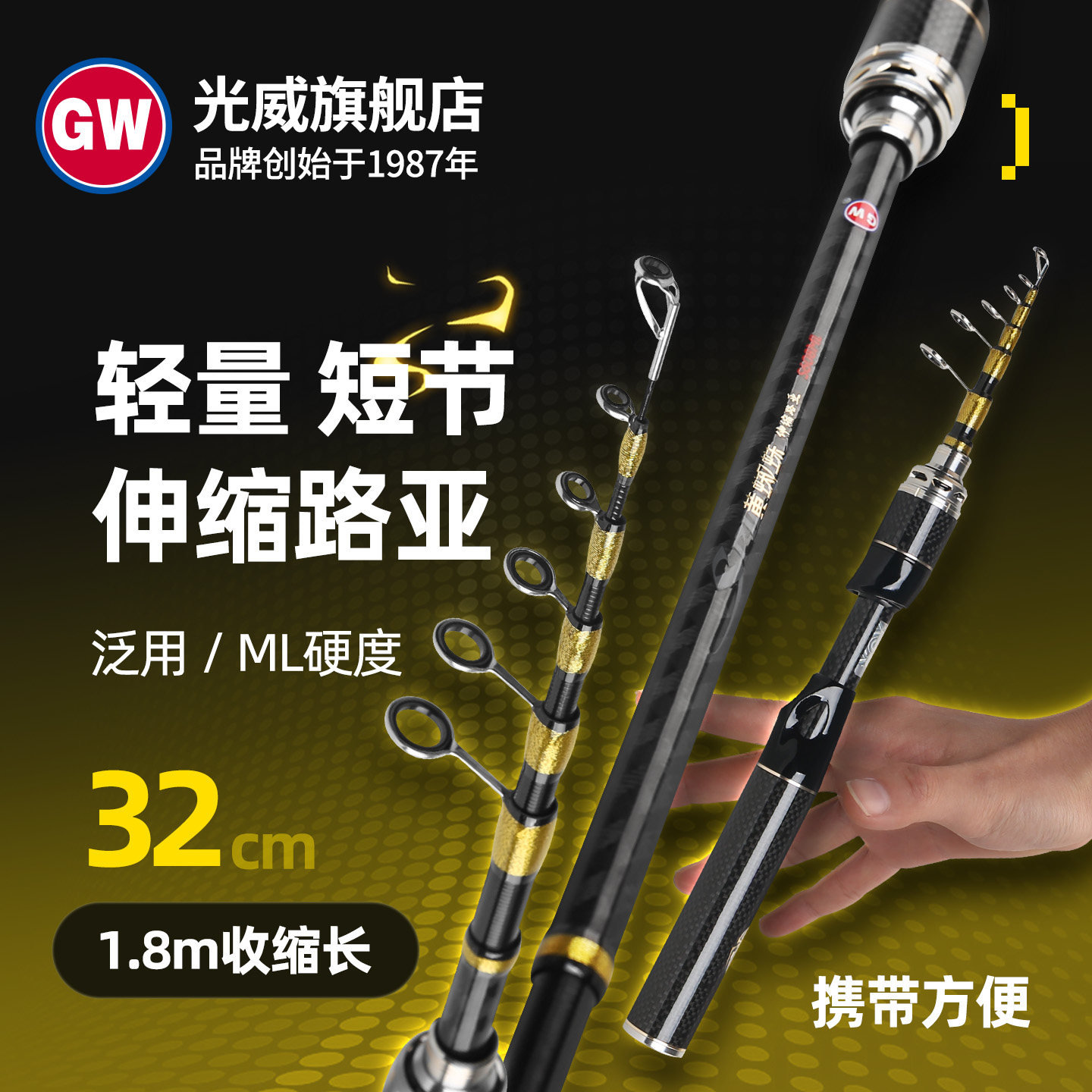 光威黄蜘蛛短节便携伸缩枪/直柄路亚竿滑漂路亚路滑竿碳素钓鱼竿图片