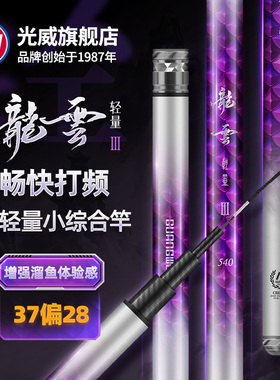 光威龙云轻量三代鱼竿手杆台钓竿碳素超轻超硬轻量小综合竿37偏28