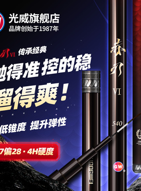 光威赤刃五/六代碳素台钓竿手竿钓鱼竿鲫鱼鲤鱼竿超轻超硬28调