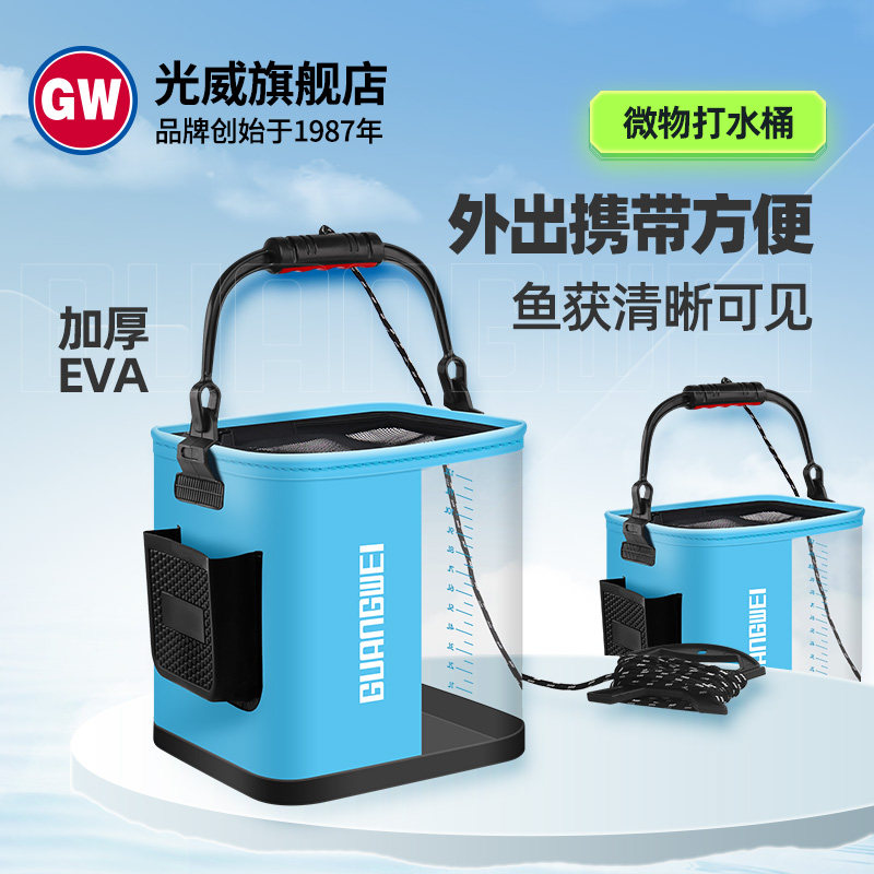 光威微物打水捅装鱼桶折叠便携带网盖钓鱼活鱼箱加厚EVA手提鱼护