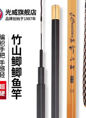 光威 竹山鲫台钓竿超轻鲫鱼竿碳素钓鱼杆长节手竿4.5米5.4米垂钓