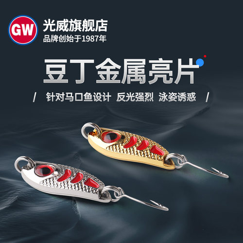 光威马口鱼饵豆丁亮片白条仿生饵